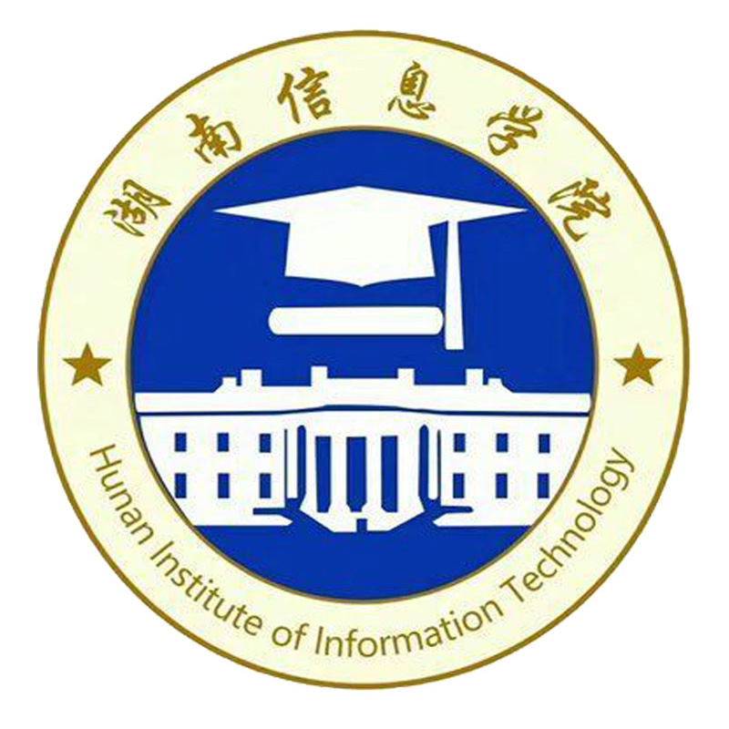 湖南信息学院