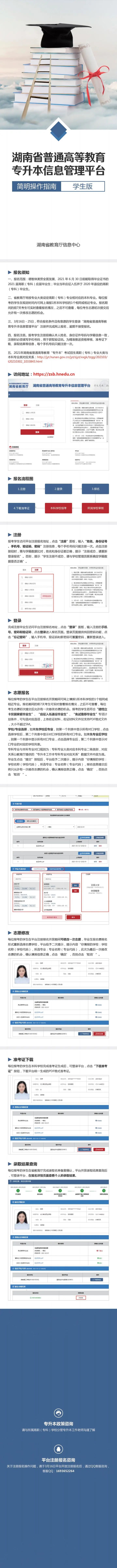 湖南省普通高等教育专升本信息管理平台操作指南