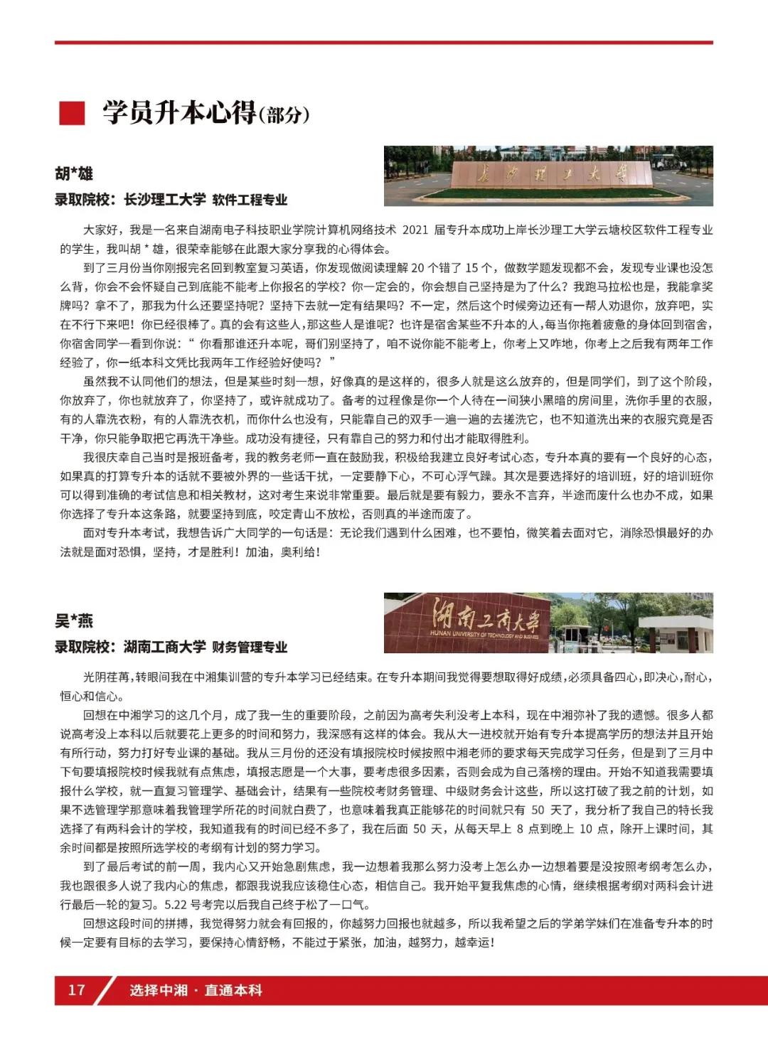 中湘专升本升本学员心得